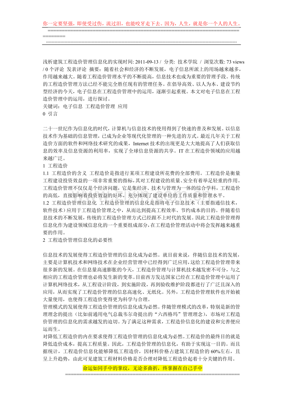 浅析建筑工程造价管理信息化的实现时间.doc_第1页