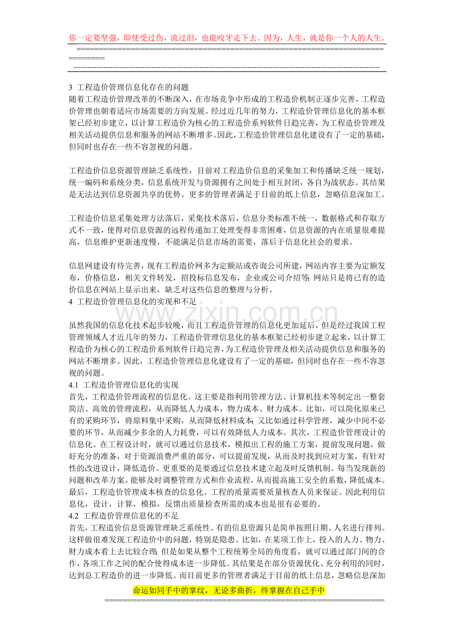 浅析建筑工程造价管理信息化的实现时间.doc_第2页