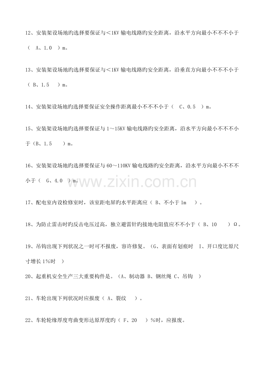 2023年安全操作知识题库.doc_第2页
