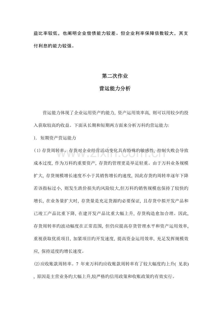 2023年秋季电大会计本财务报表分析网上作业答案.doc_第2页