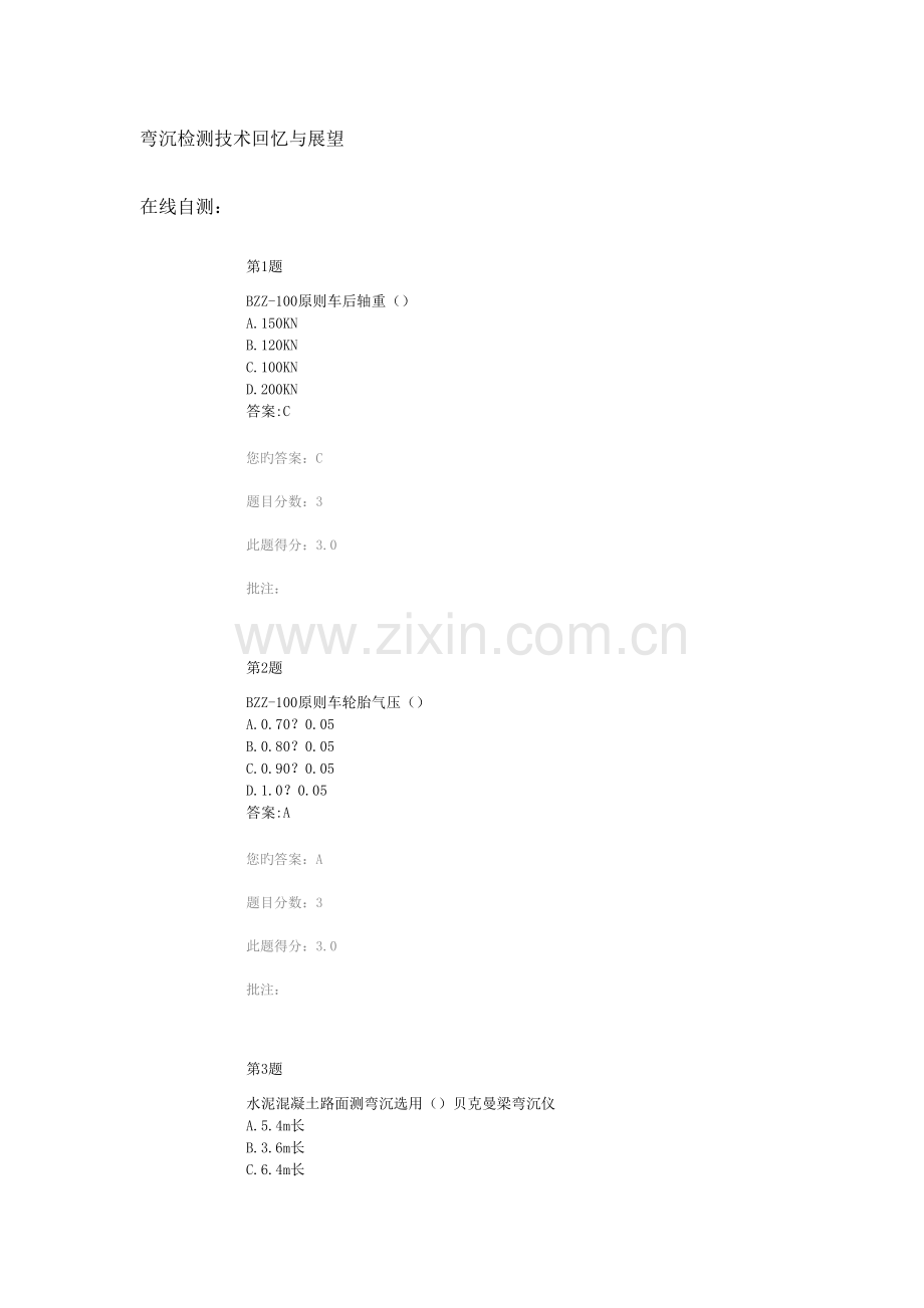 2023年公路水运继续教育弯沉检测技术回顾与展望.docx_第1页