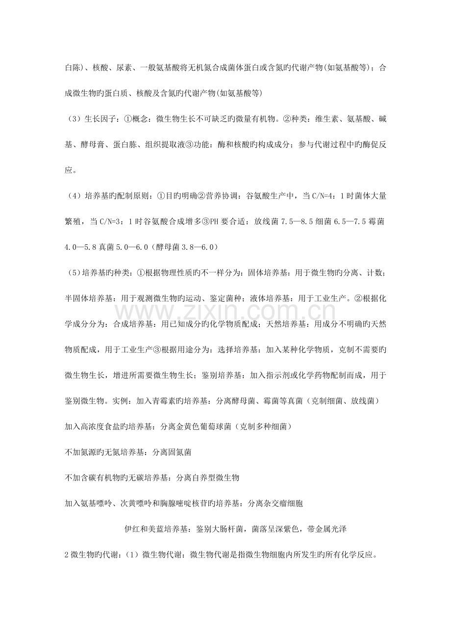 高中生物微生物与发酵工程学案生物旧人教版选修.doc_第2页