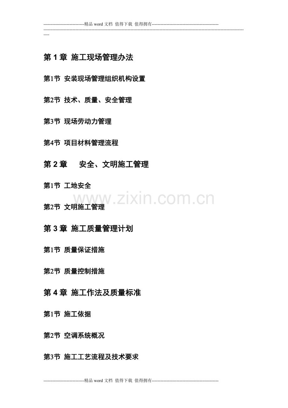 施工现场管理办法及施工要求.doc_第1页