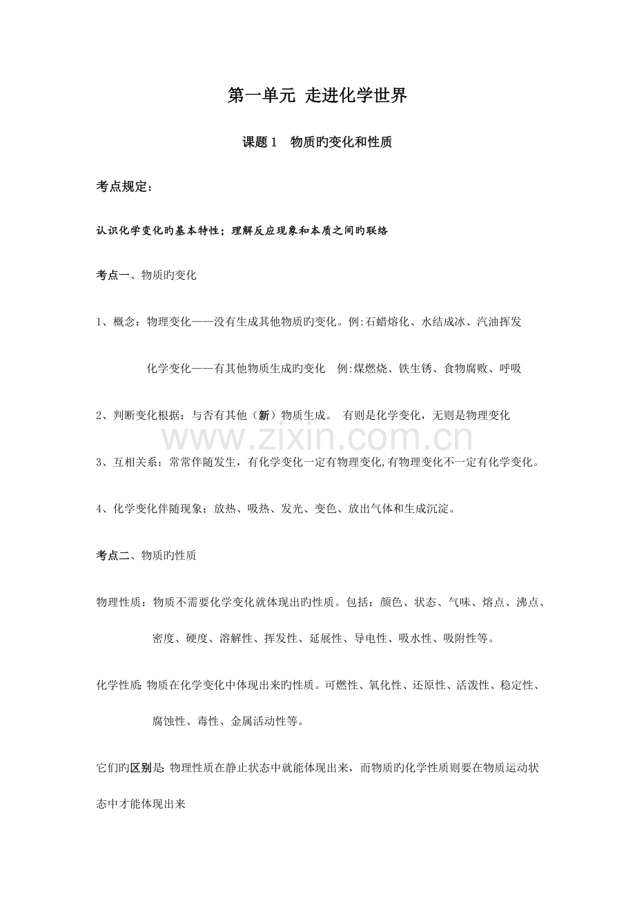 2023年走进化学世界和我们周围的空气知识点总结.docx_第1页