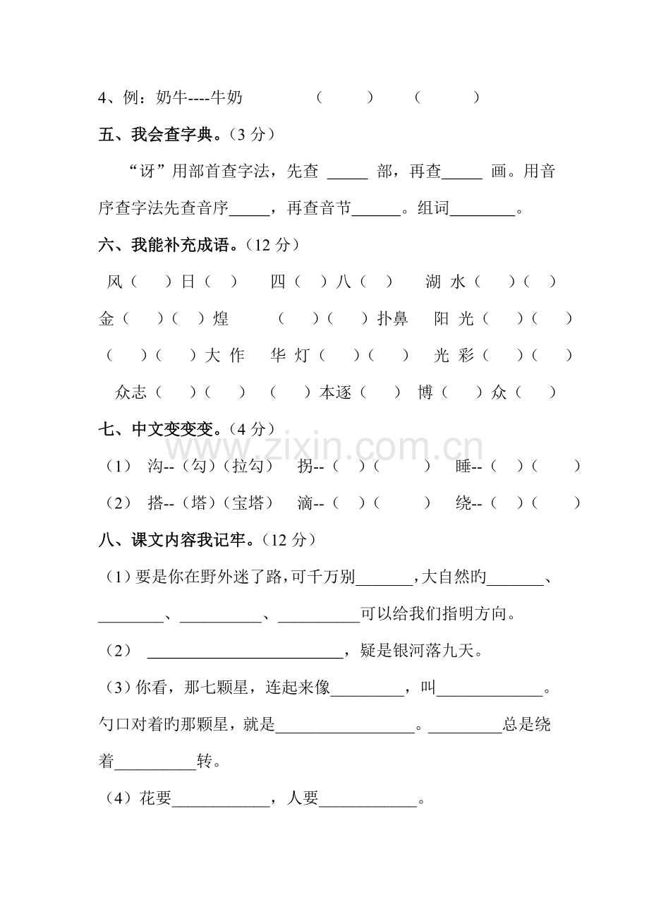 2023年人教版语文二年级下册竞赛试题.docx_第2页