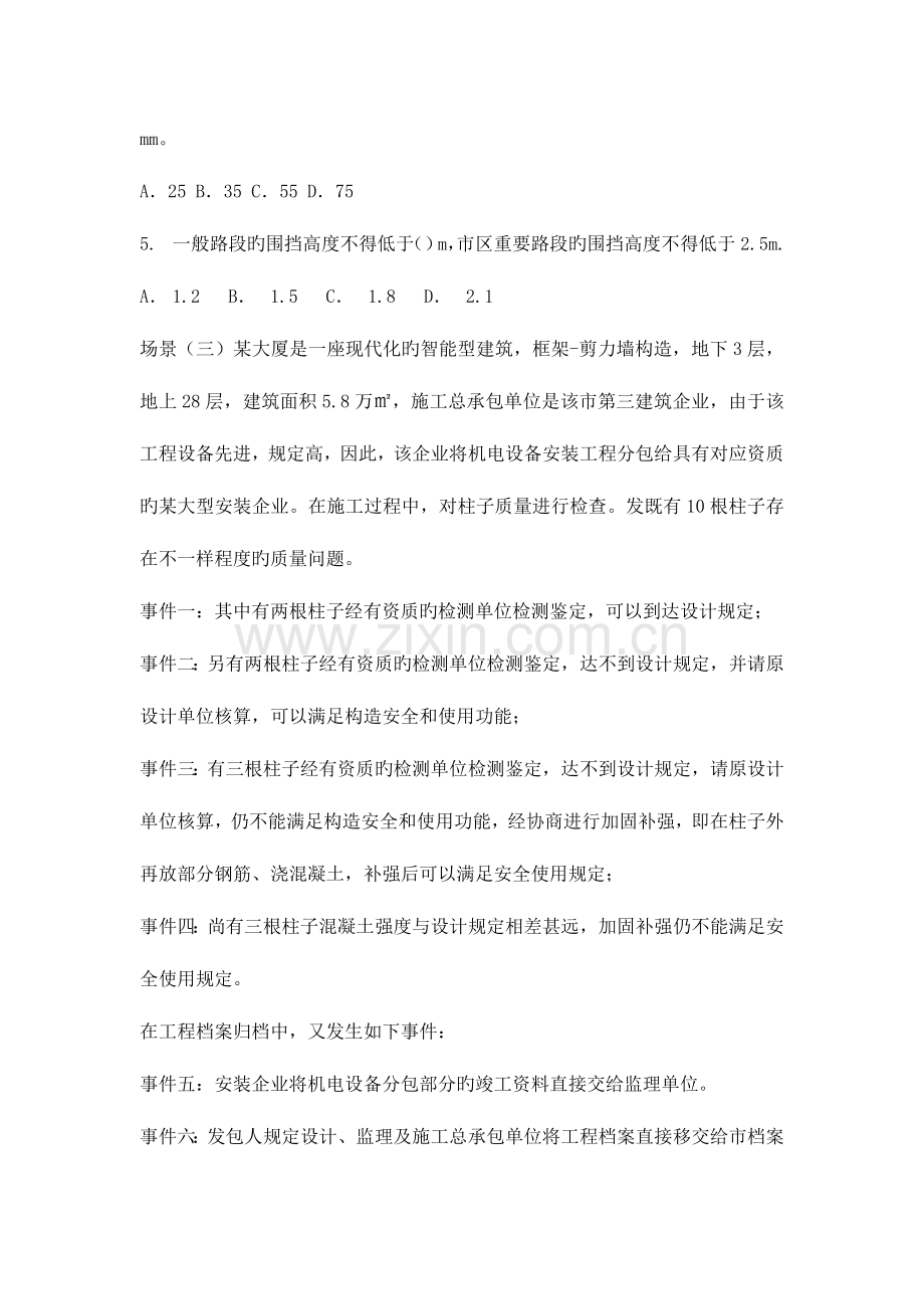 2023年二建建筑工程管理与实务试题.doc_第2页