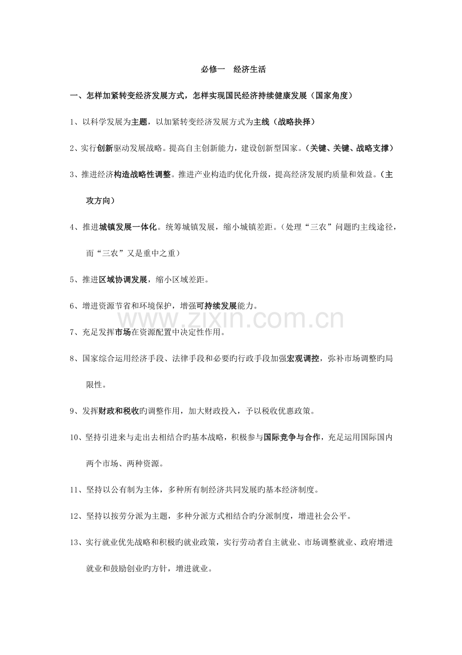 2023年高中政治经济生活主观题归纳总结.docx_第1页