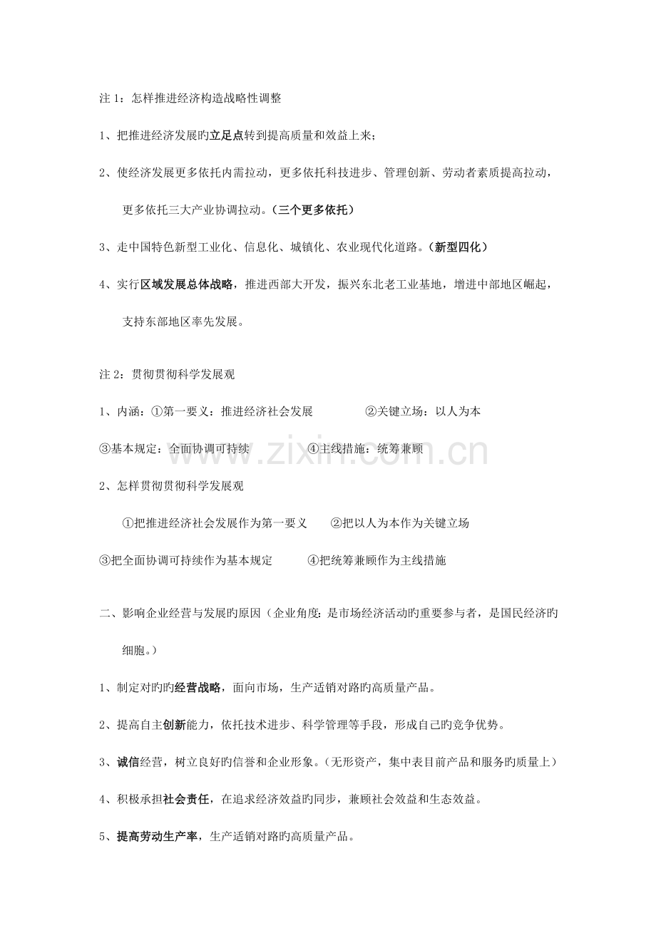 2023年高中政治经济生活主观题归纳总结.docx_第2页
