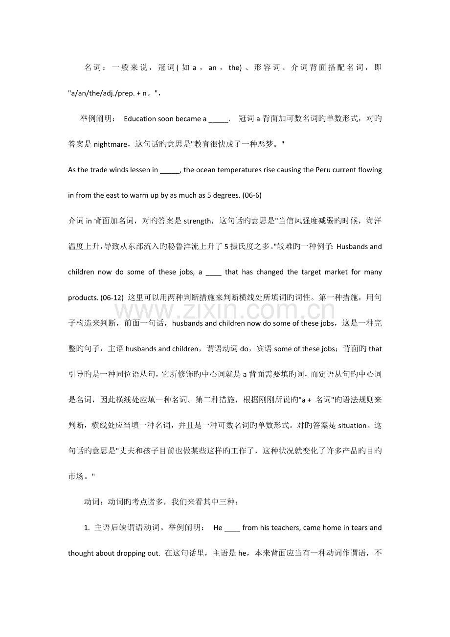 2023年大学英语六级选词填空应试技巧.docx_第2页