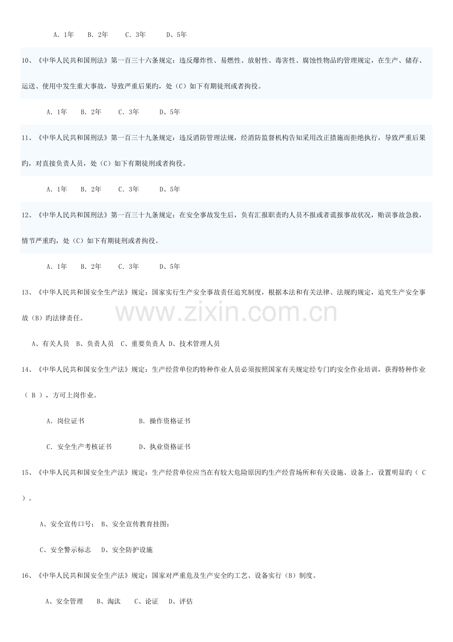 2023年建造师安全生产考核复习题.doc_第2页
