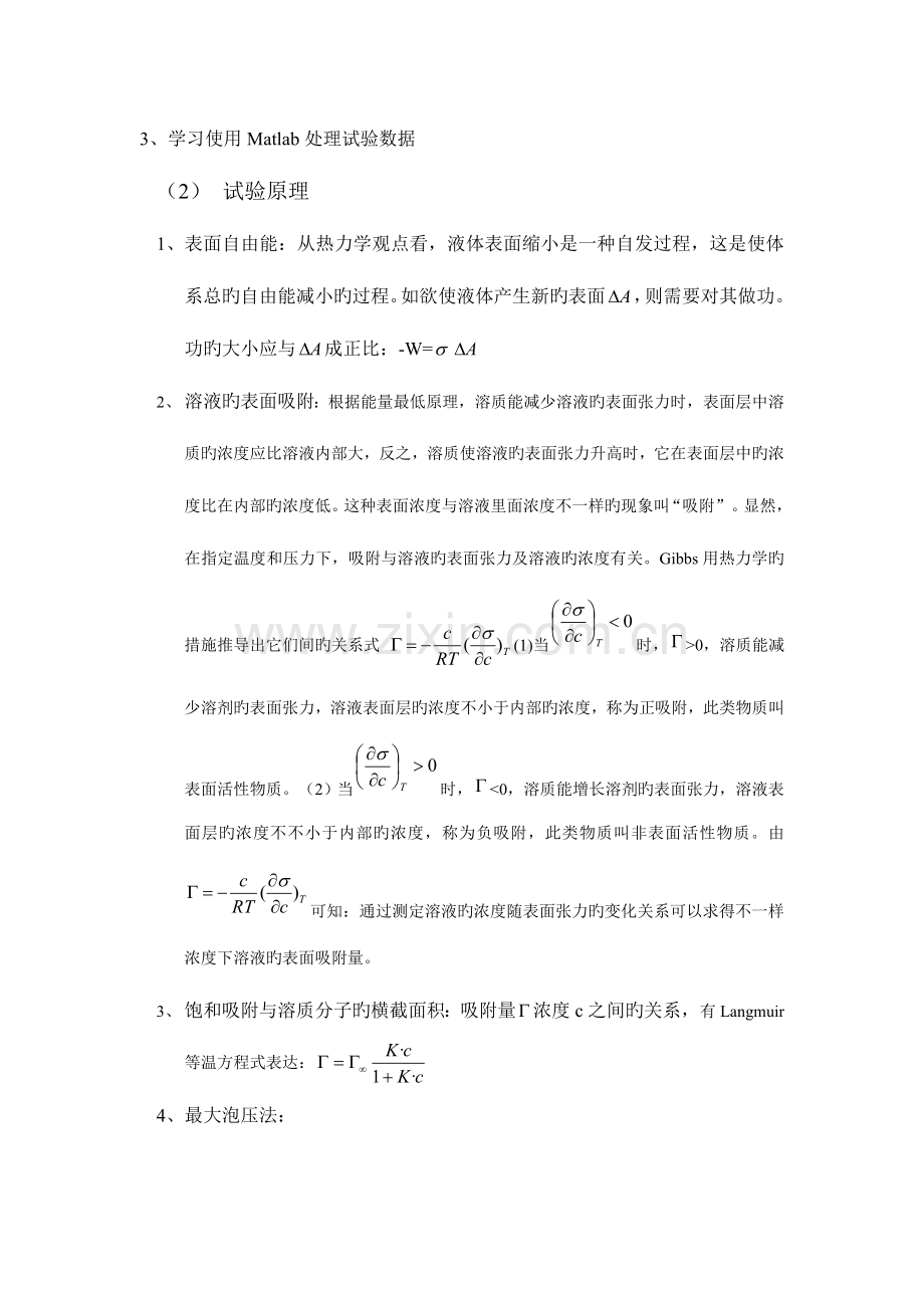 2023年表面张力的测定实验报告分析.doc_第2页