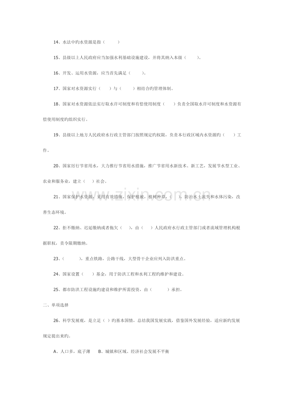 2023年科学发展观知识竞赛题目及答案.doc_第2页