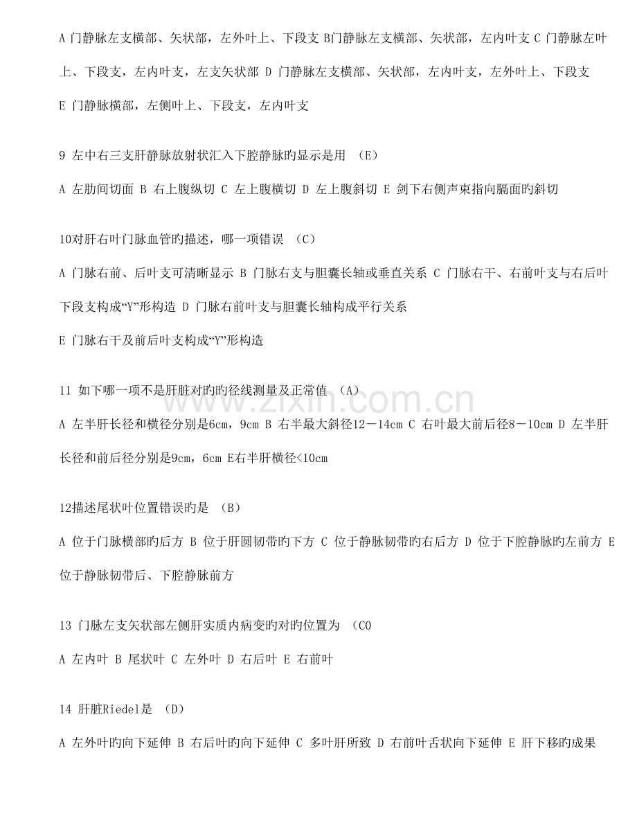 2023年CDFI上岗证考试消化系统.doc_第2页