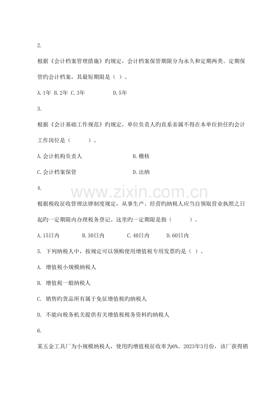 2023年会计从业考试模拟试题.doc_第2页