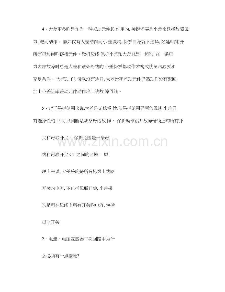 2023年变电运行高级技师考试题目要点.doc_第2页