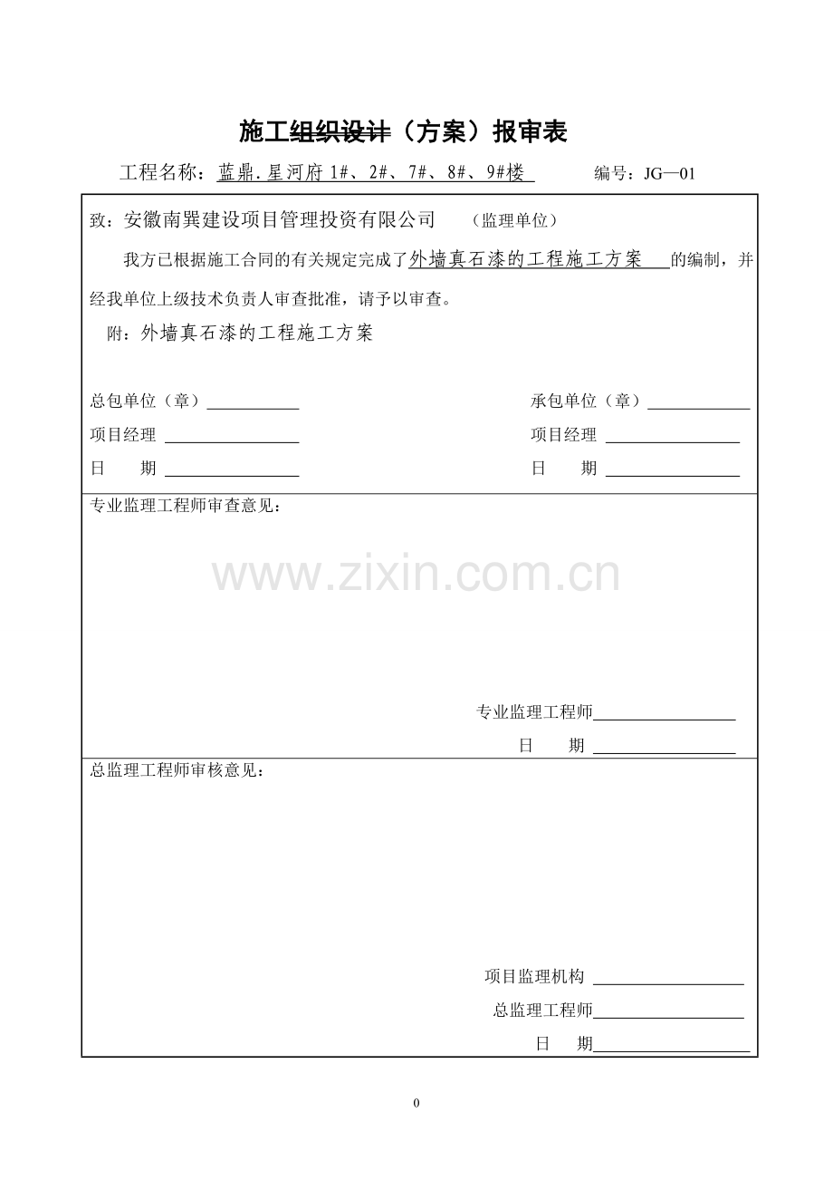 建工外墙施工方案.doc_第1页