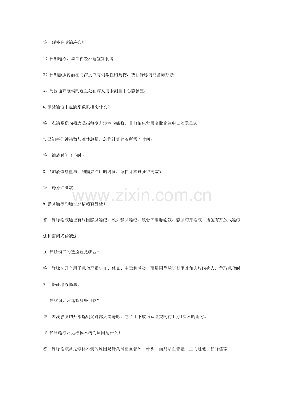 2023年护士事业编考试真题.docx_第2页