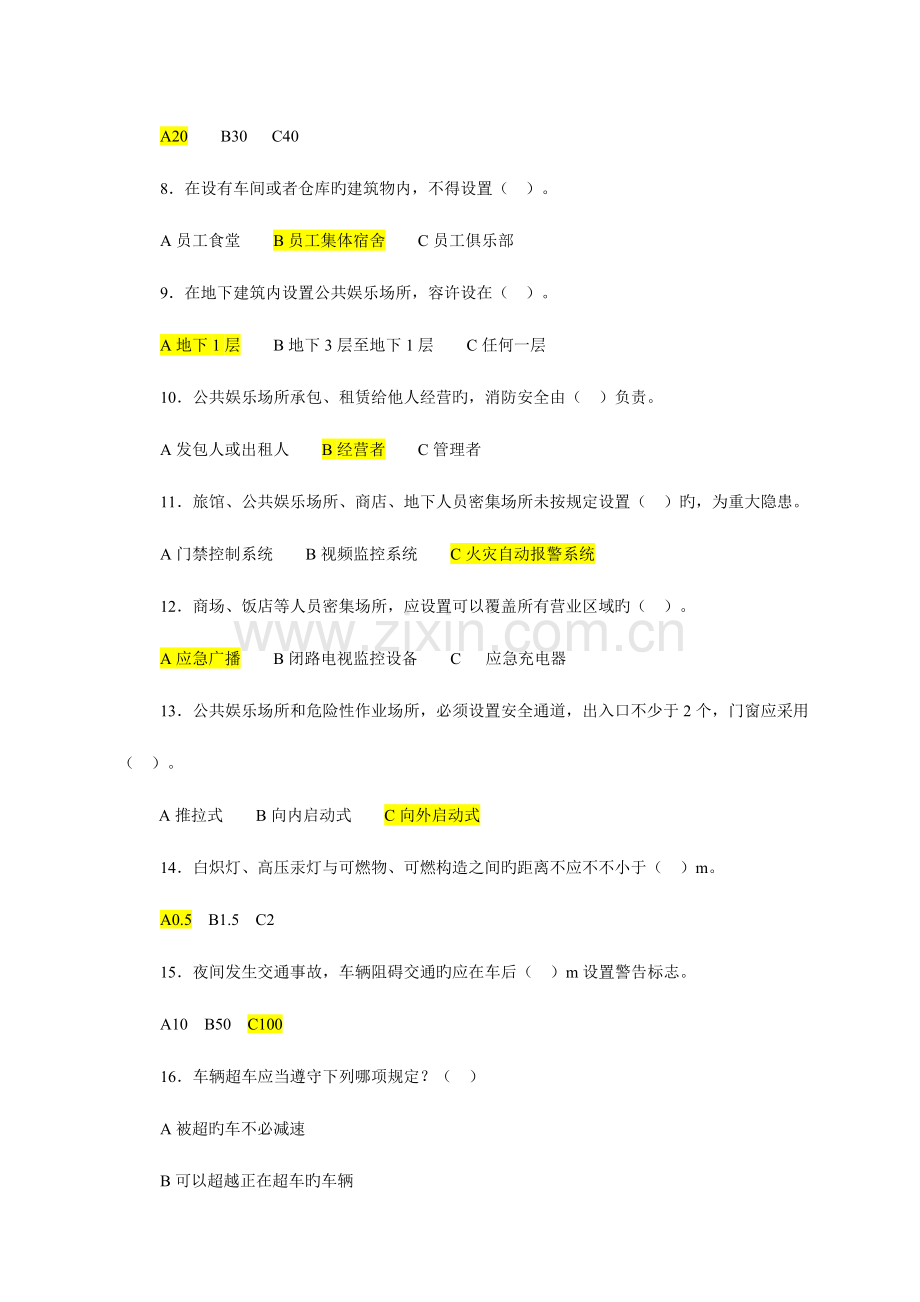 2023年生产安全事故隐患排查治理知识竞赛答题试卷及答案.doc_第2页