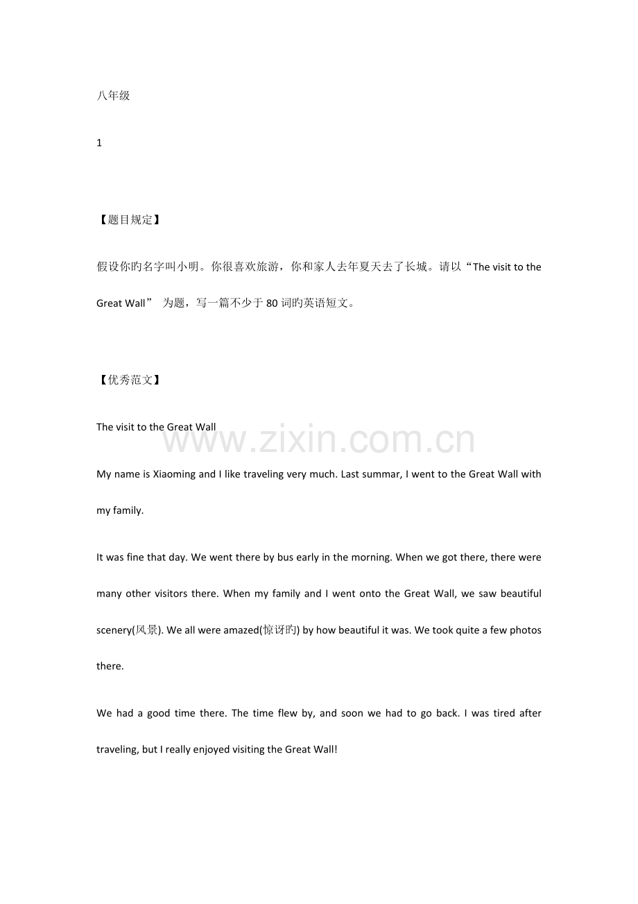 2023年人教版八上英语必背作文.doc_第1页