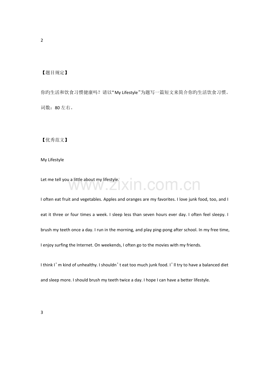 2023年人教版八上英语必背作文.doc_第2页