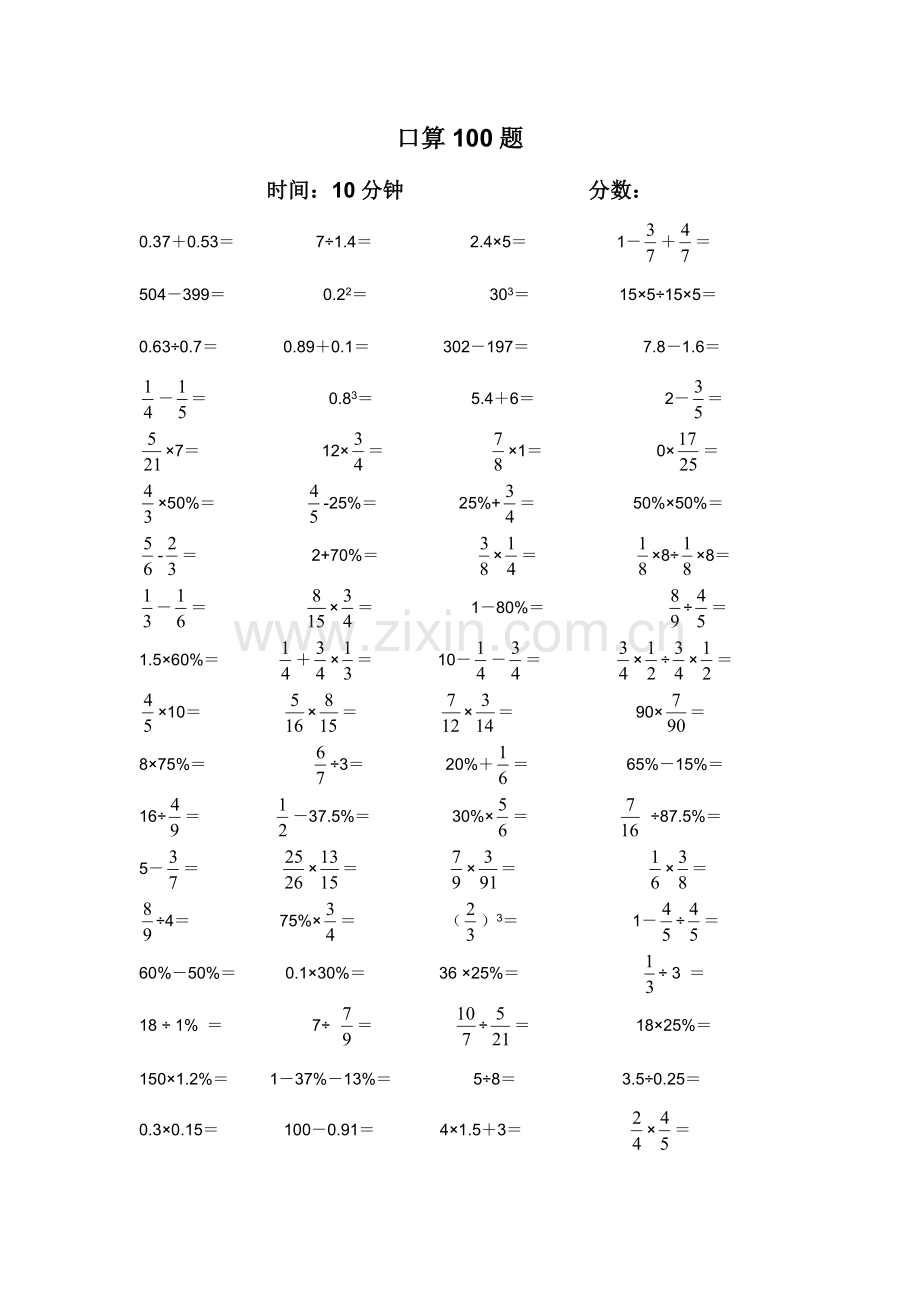 2023年小升初口算题.doc_第1页