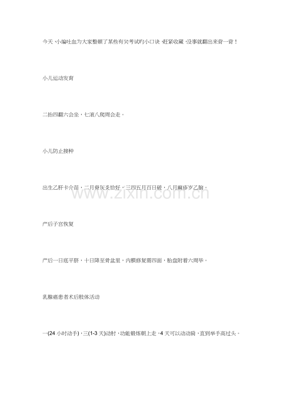 2023年护考必背口诀大汇总赶紧收藏.doc_第1页