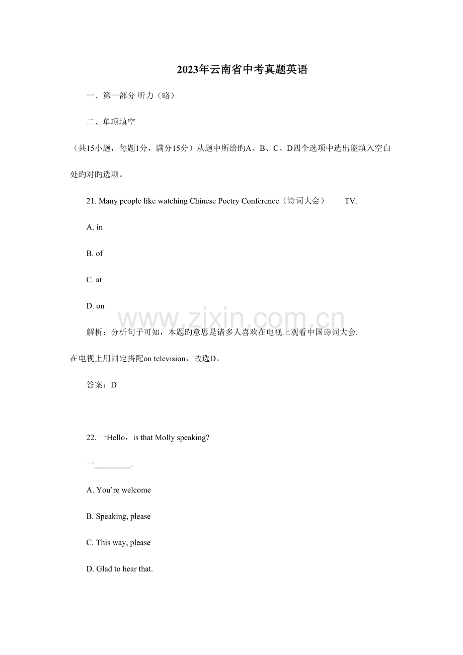2023年云南中考真题英语.doc_第1页