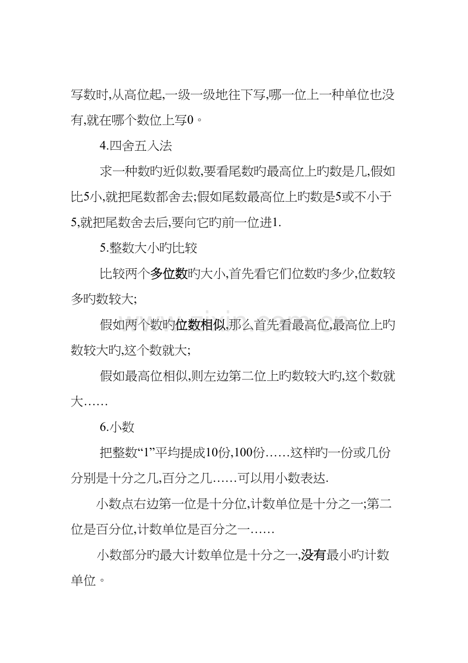 2023年小学六年级总复习数的认识知识点.docx_第2页