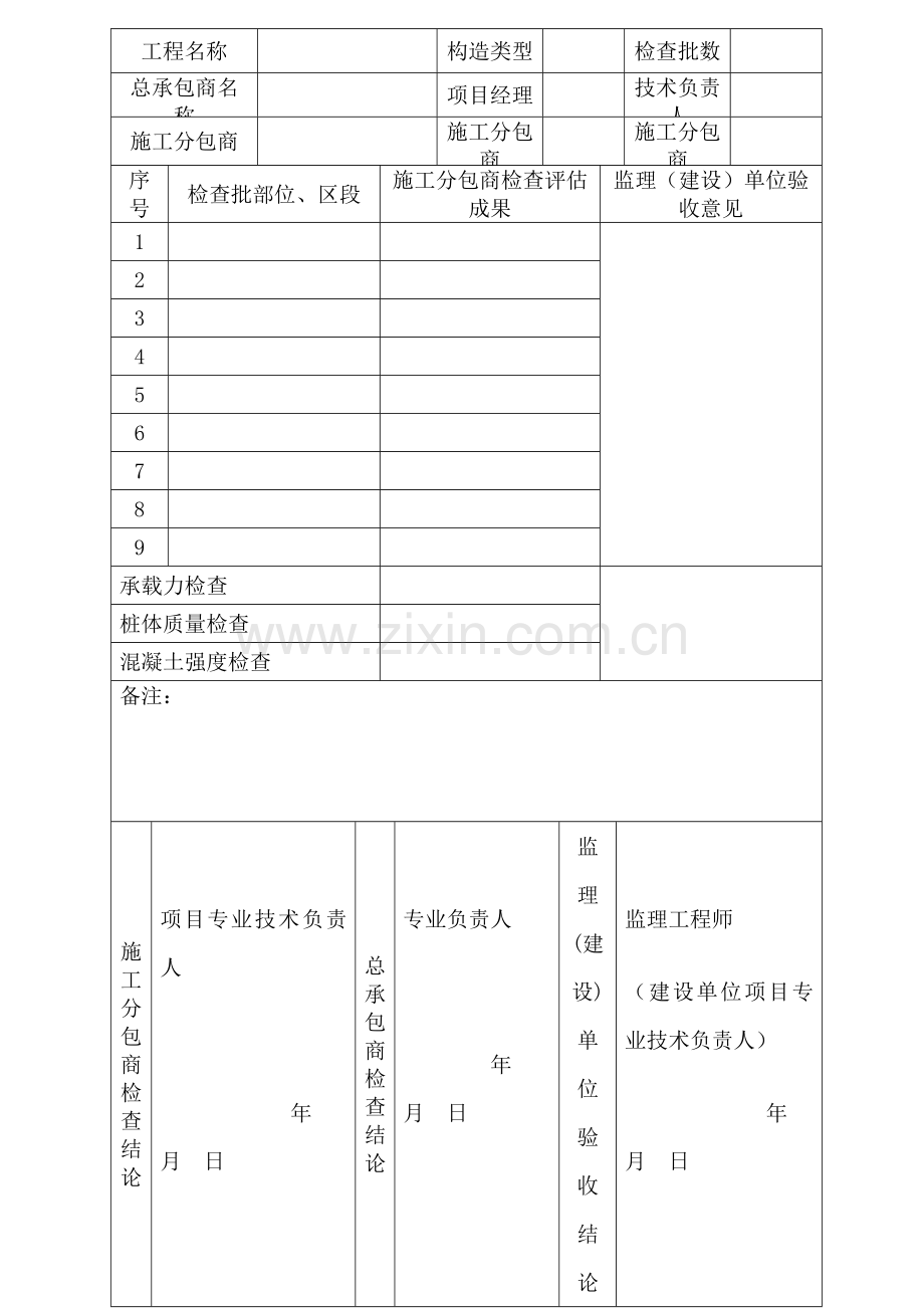 桩分项工程质量验收记录表.doc_第2页
