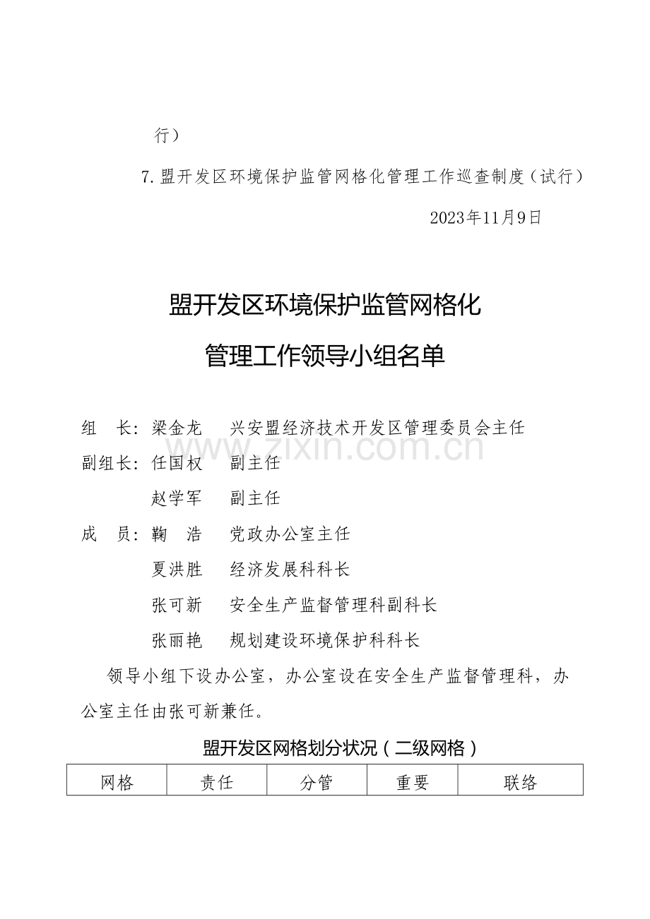 兴安盟经济技术开发区.doc_第2页