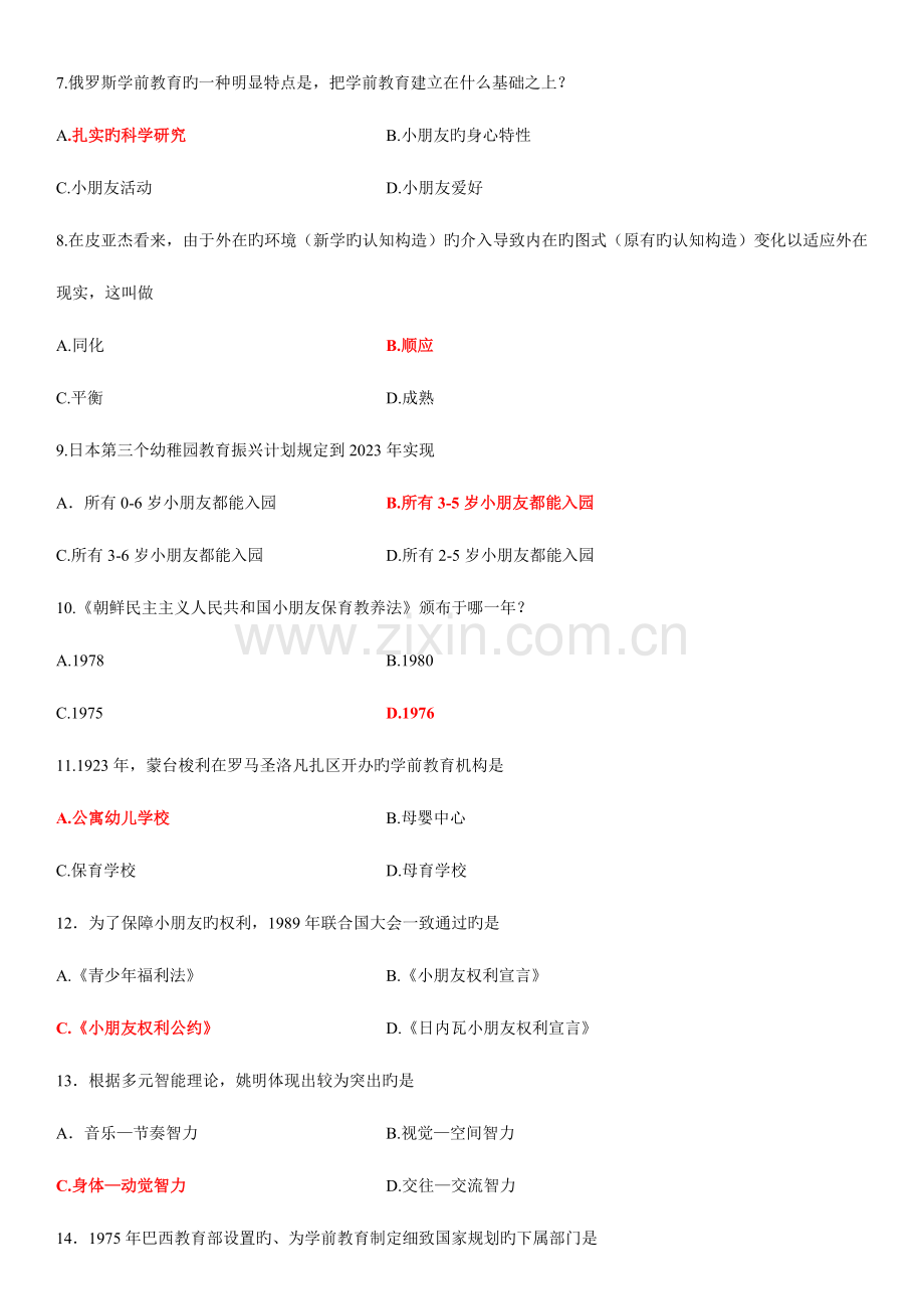2023年学前比较教育份历年答案已填好的真题.doc_第2页