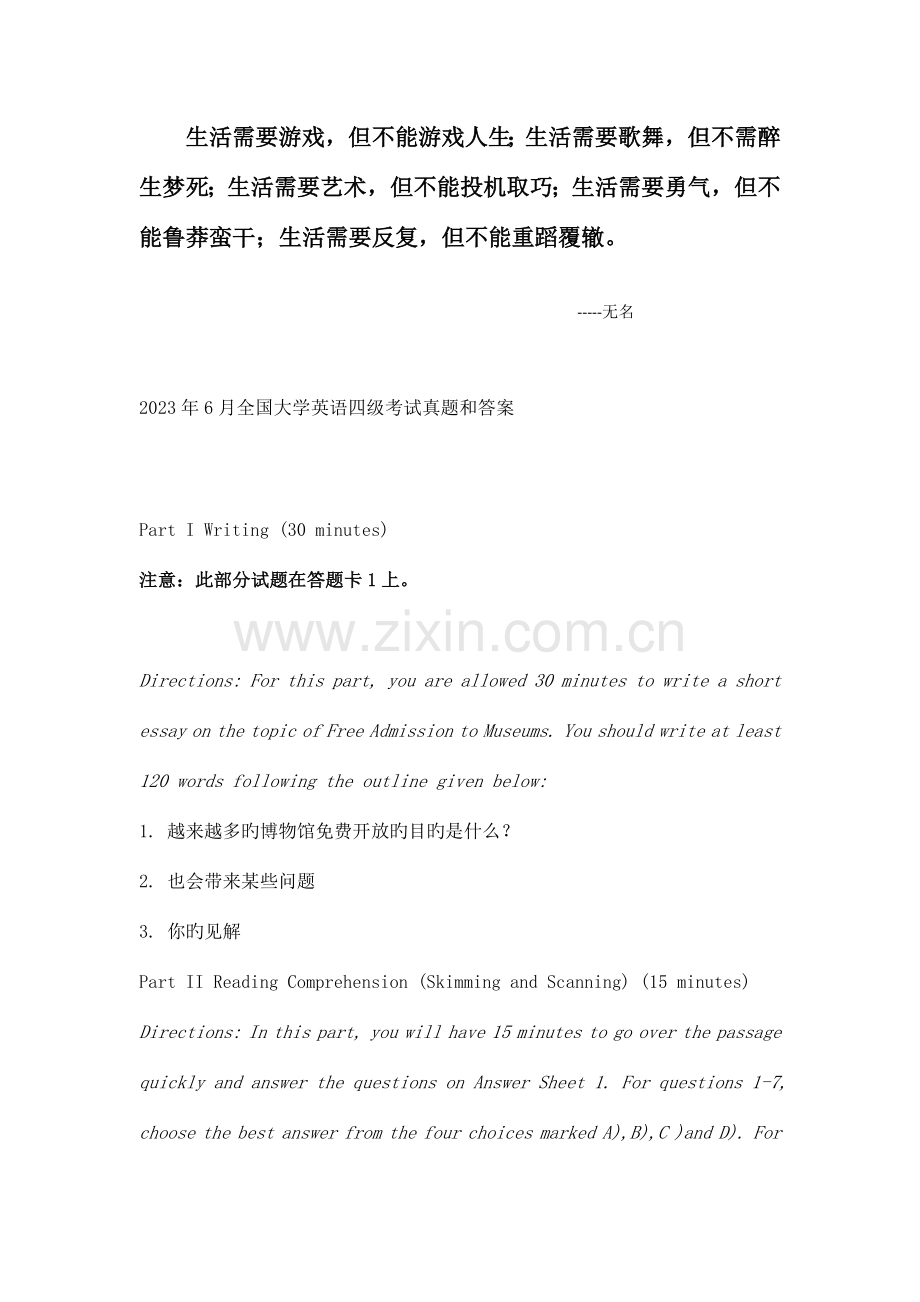 2023年全国大学英语四级考试真题和答案.doc_第1页
