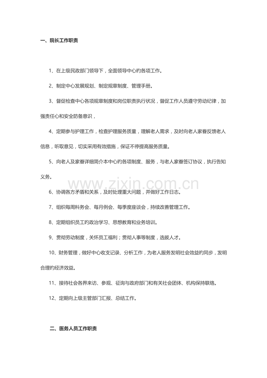 养老院岗位制度.docx_第1页