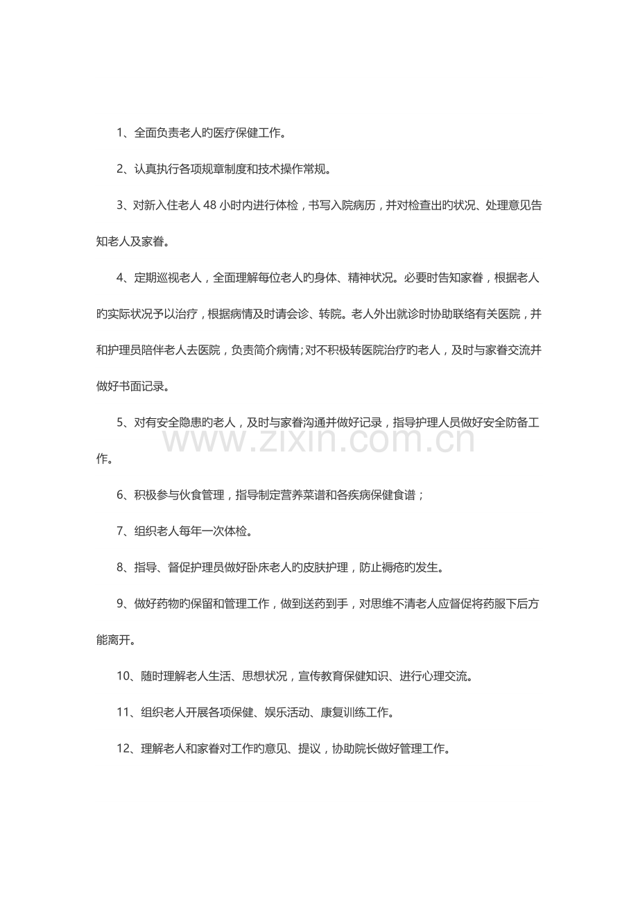 养老院岗位制度.docx_第2页