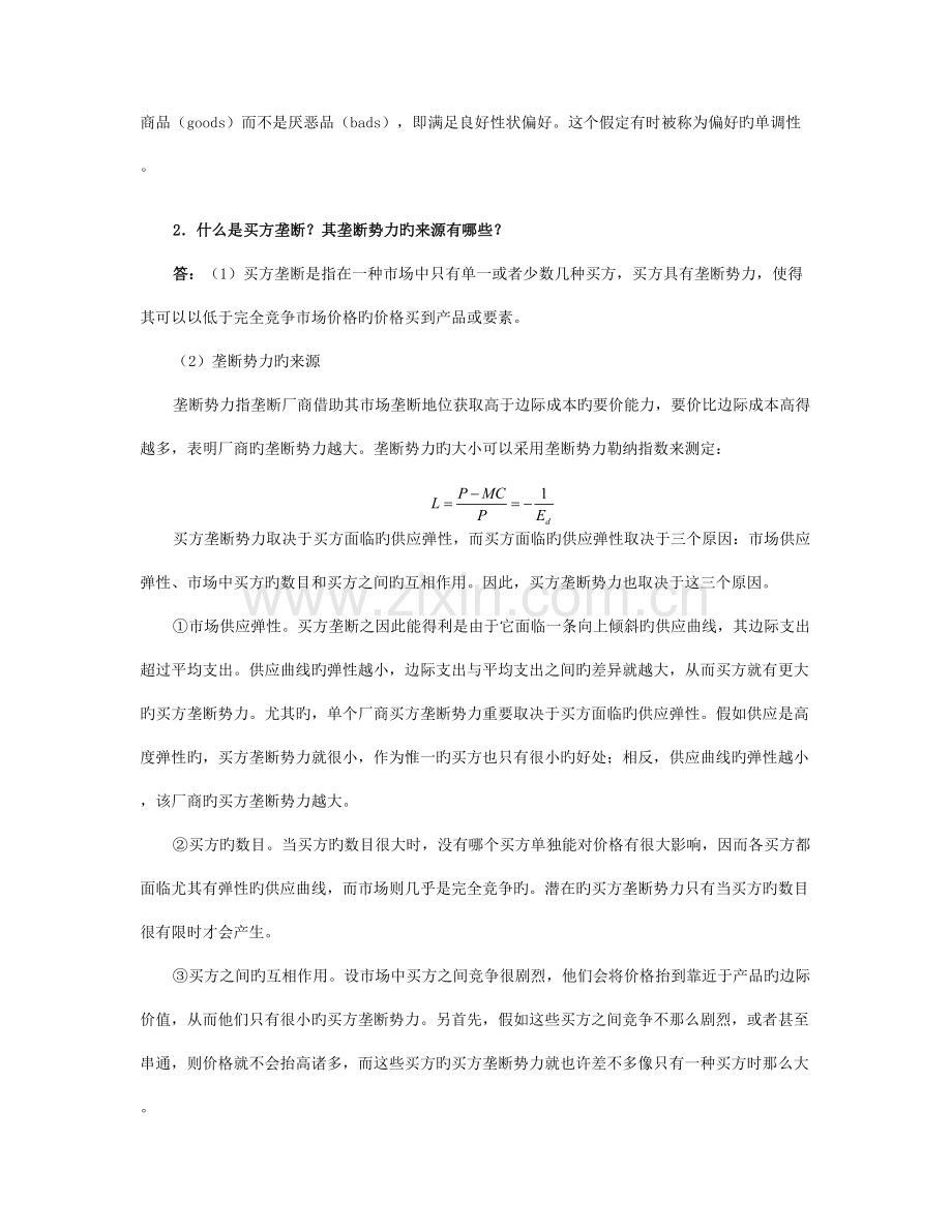 2023年精选资料北京交通大学经济学考研真题及详解.doc_第2页