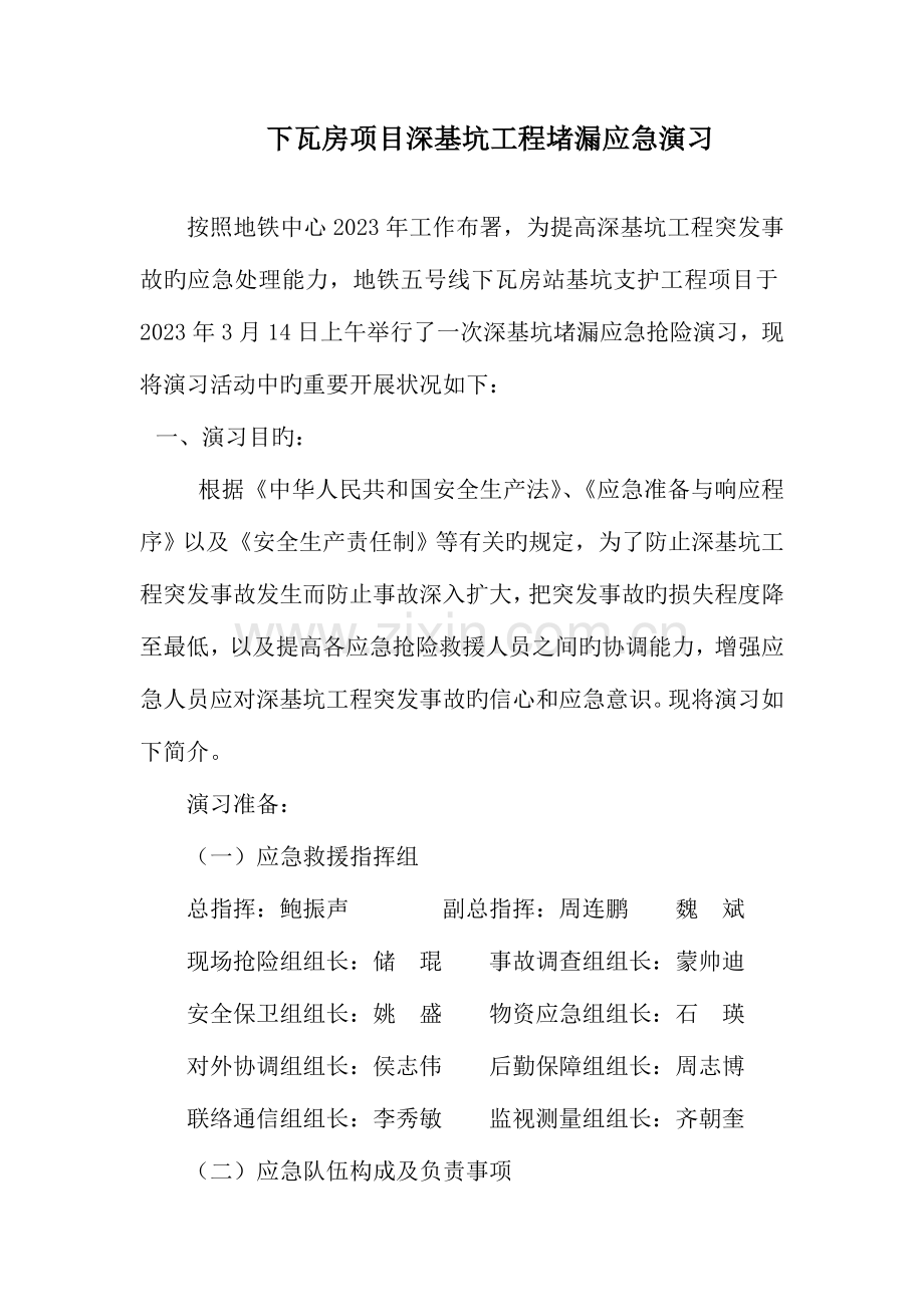基坑漏水应急演练方案最种版本.doc_第1页