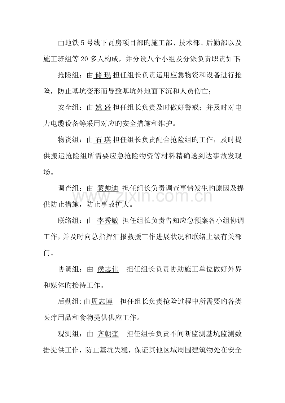 基坑漏水应急演练方案最种版本.doc_第2页