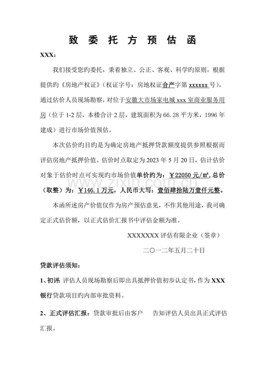 安徽大市场预评估报告.doc_第1页