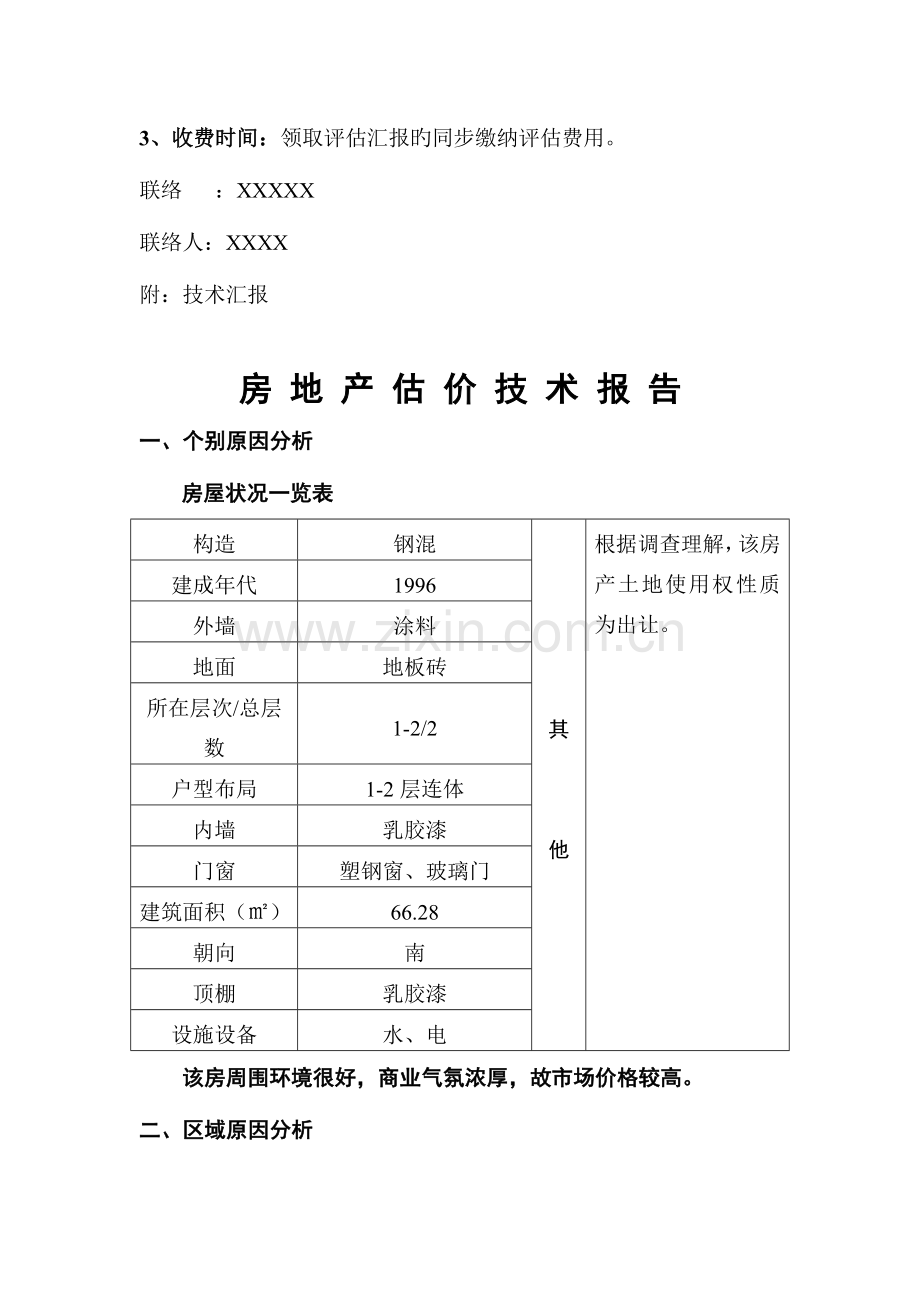 安徽大市场预评估报告.doc_第2页