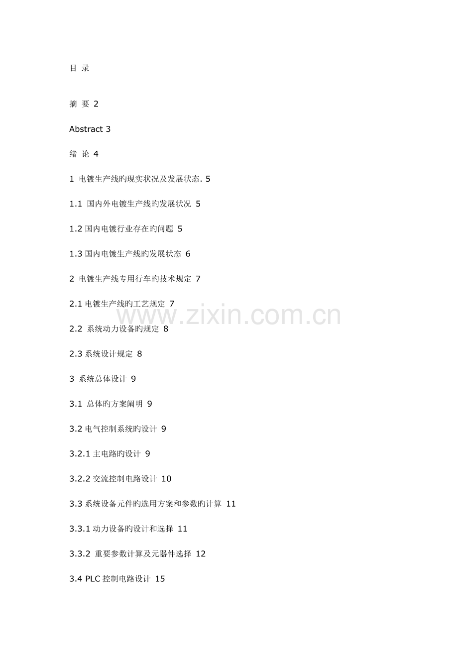 电镀车间专用行车PLC控制系统毕业设计.doc_第1页