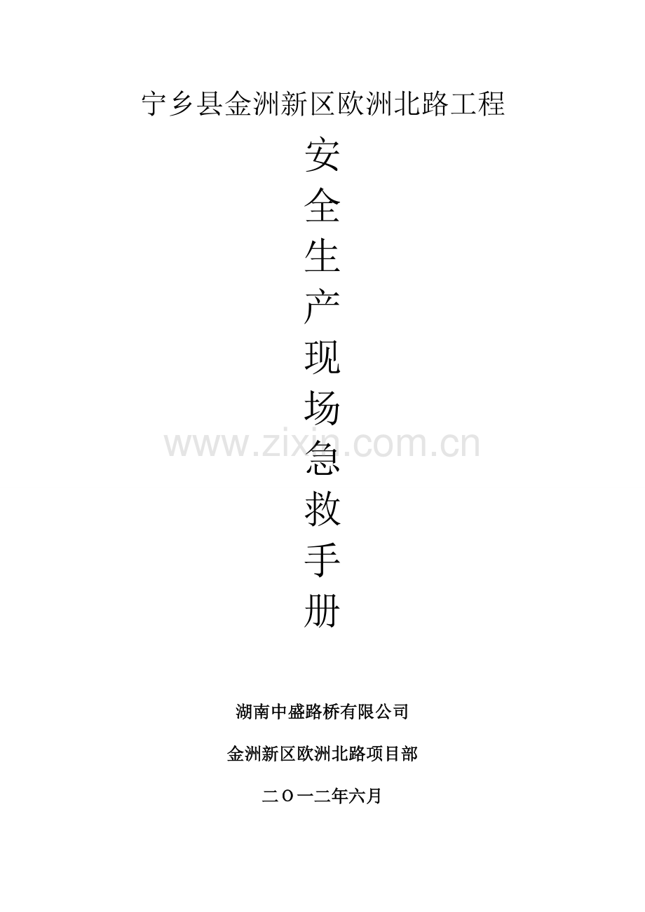 安全资料封面.doc_第1页