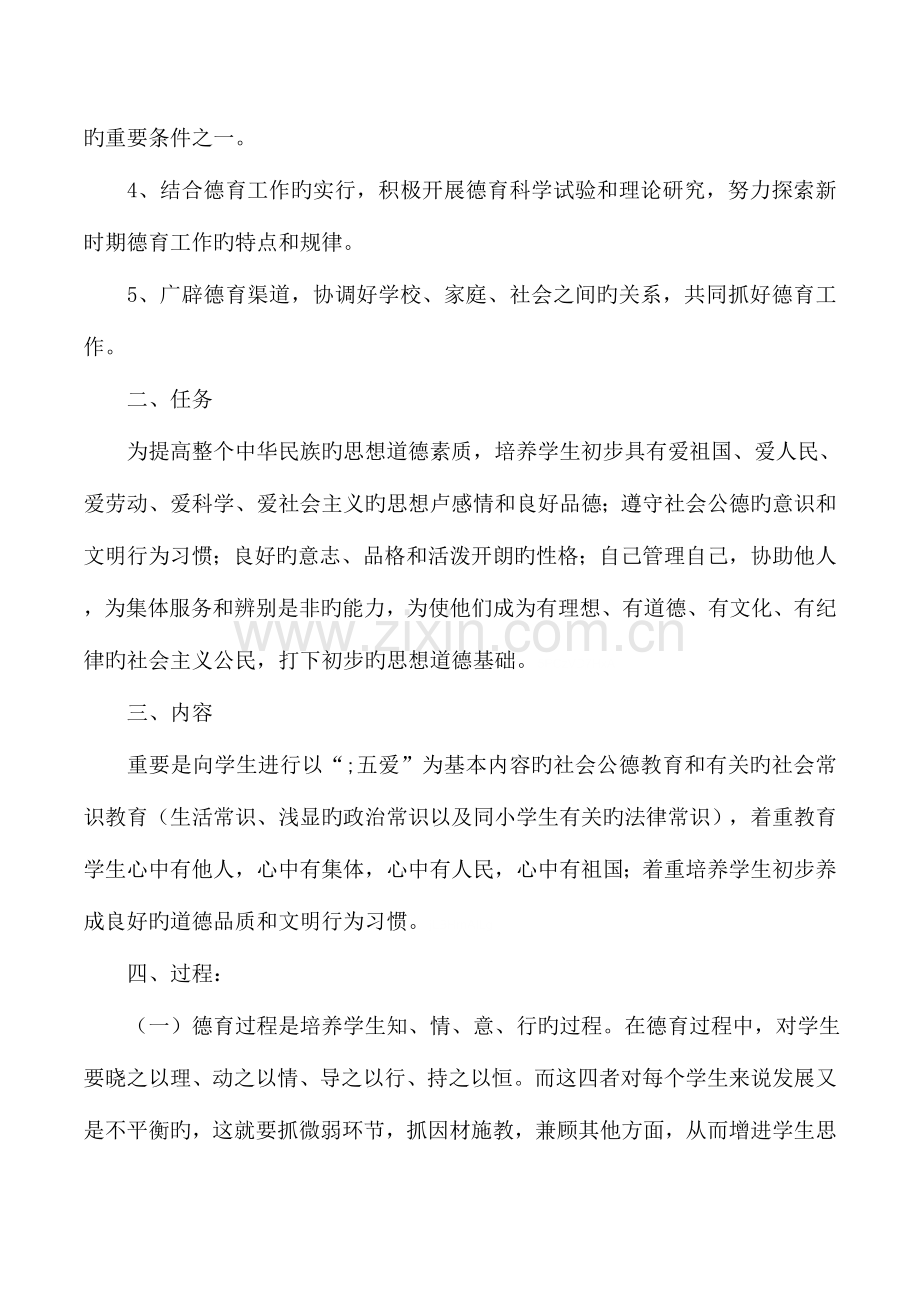 小学部学生管理制度.doc_第2页