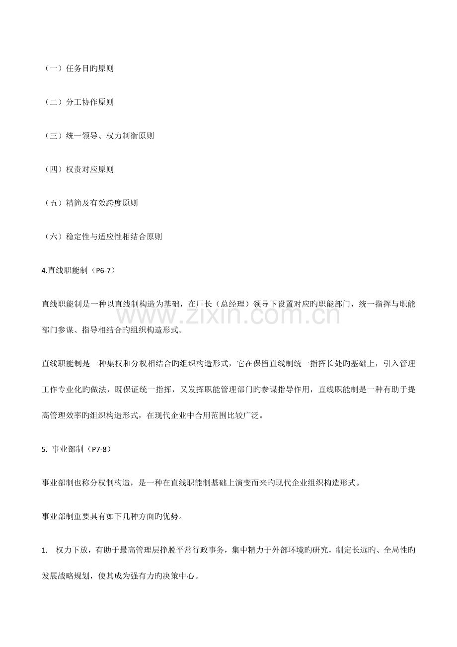 2023年人力资源管理师三级知识点.docx_第2页