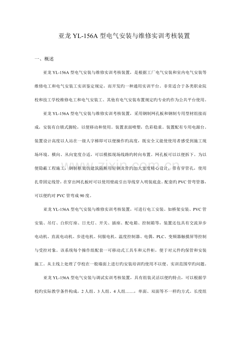 2023年亚龙竞赛设备技术方案发给扬帆的.doc_第1页