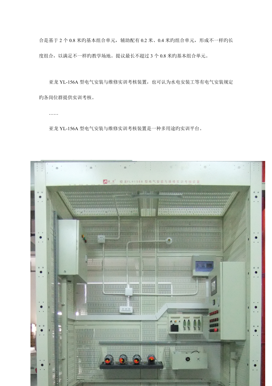 2023年亚龙竞赛设备技术方案发给扬帆的.doc_第2页