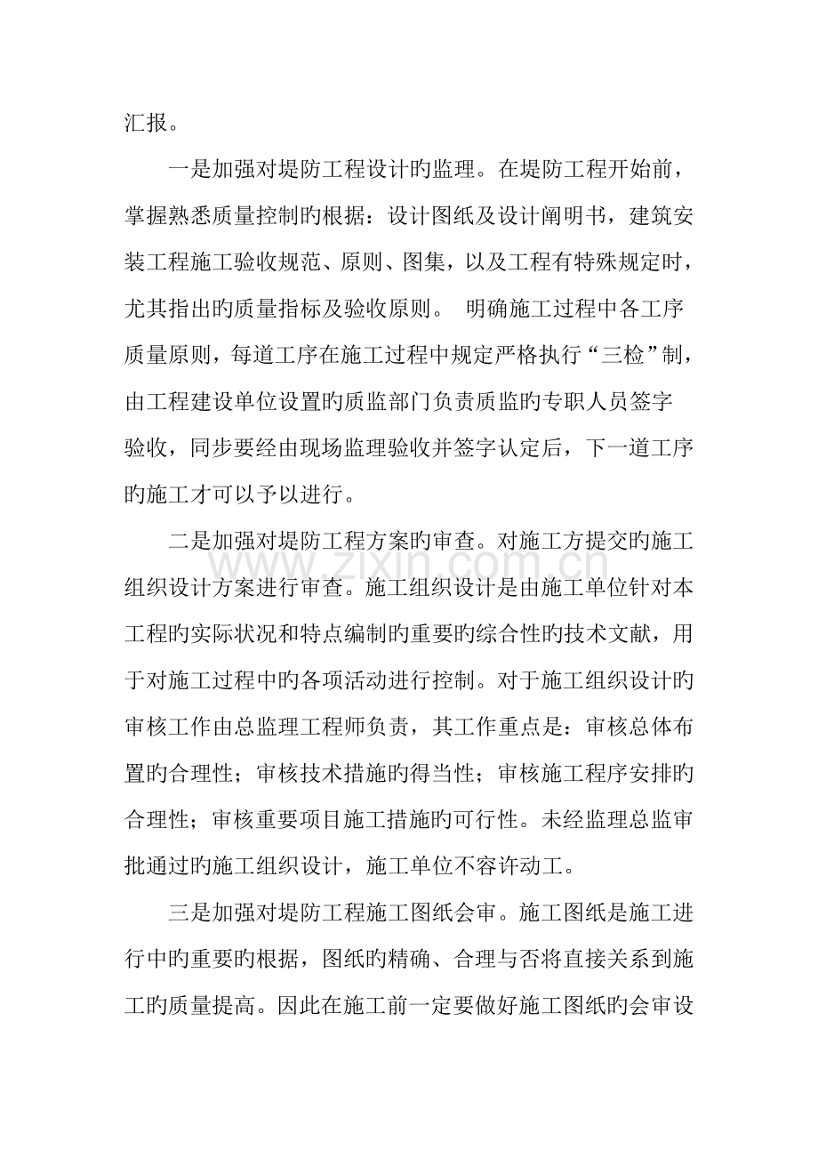 堤防工程施工中监理的质量控制.doc_第2页