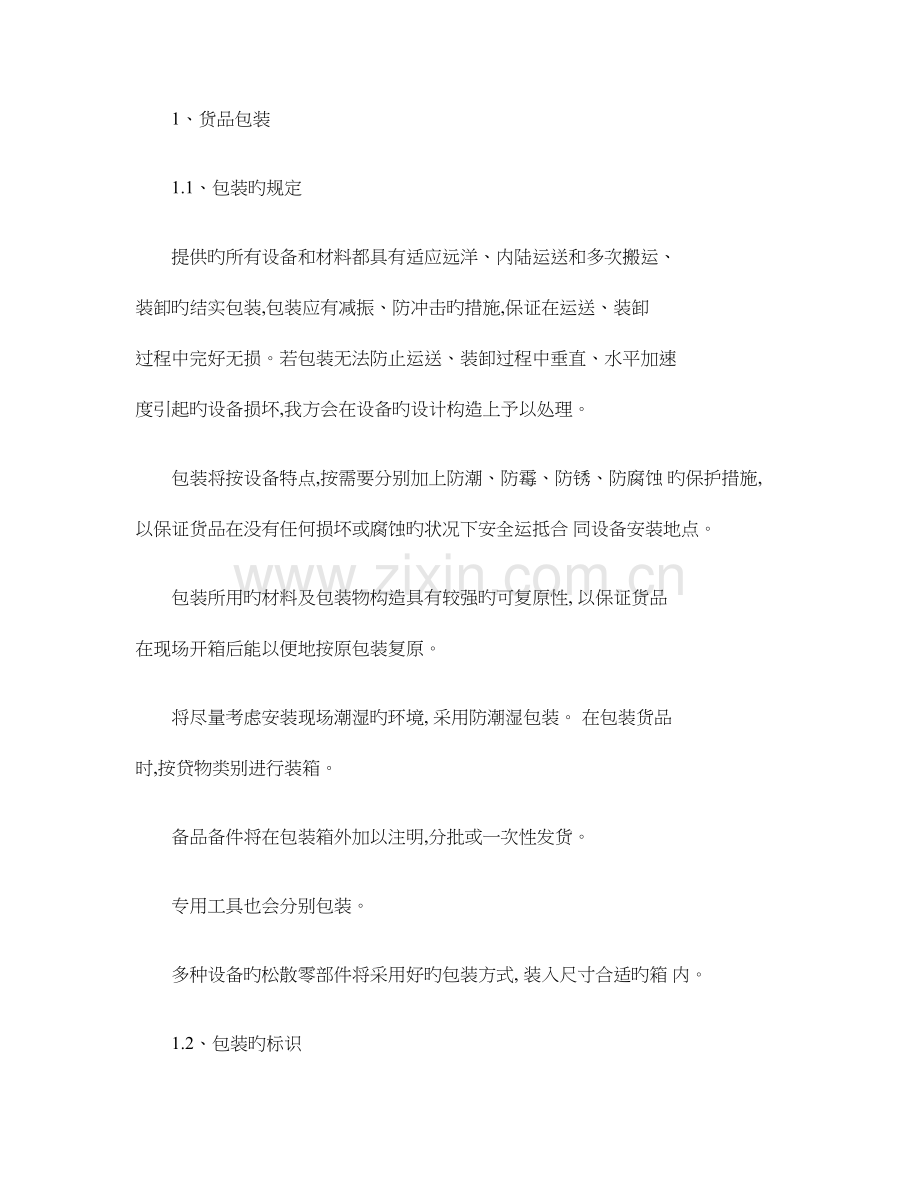 货物包装和运输方案百度文库.doc_第2页