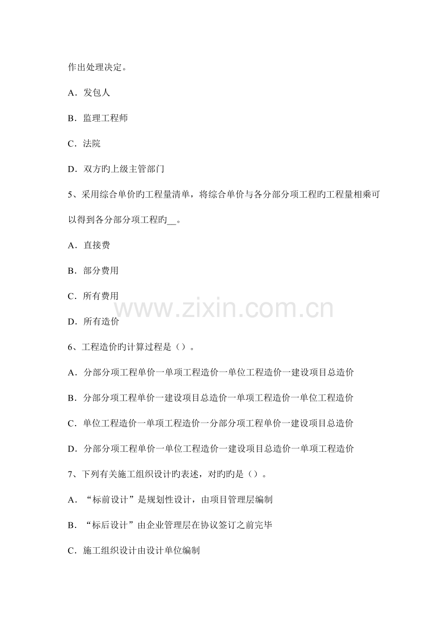 2023年上海上半年造价工程师安装计量给排水工程考试试题.docx_第2页