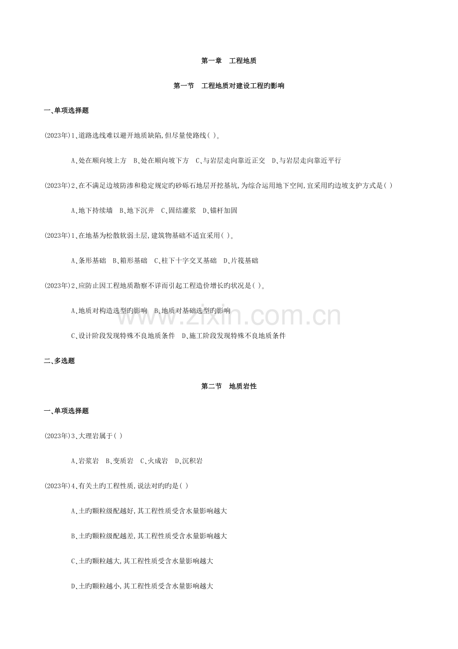 2023年造价工程师真题及答案分章节汇总计量.doc_第1页