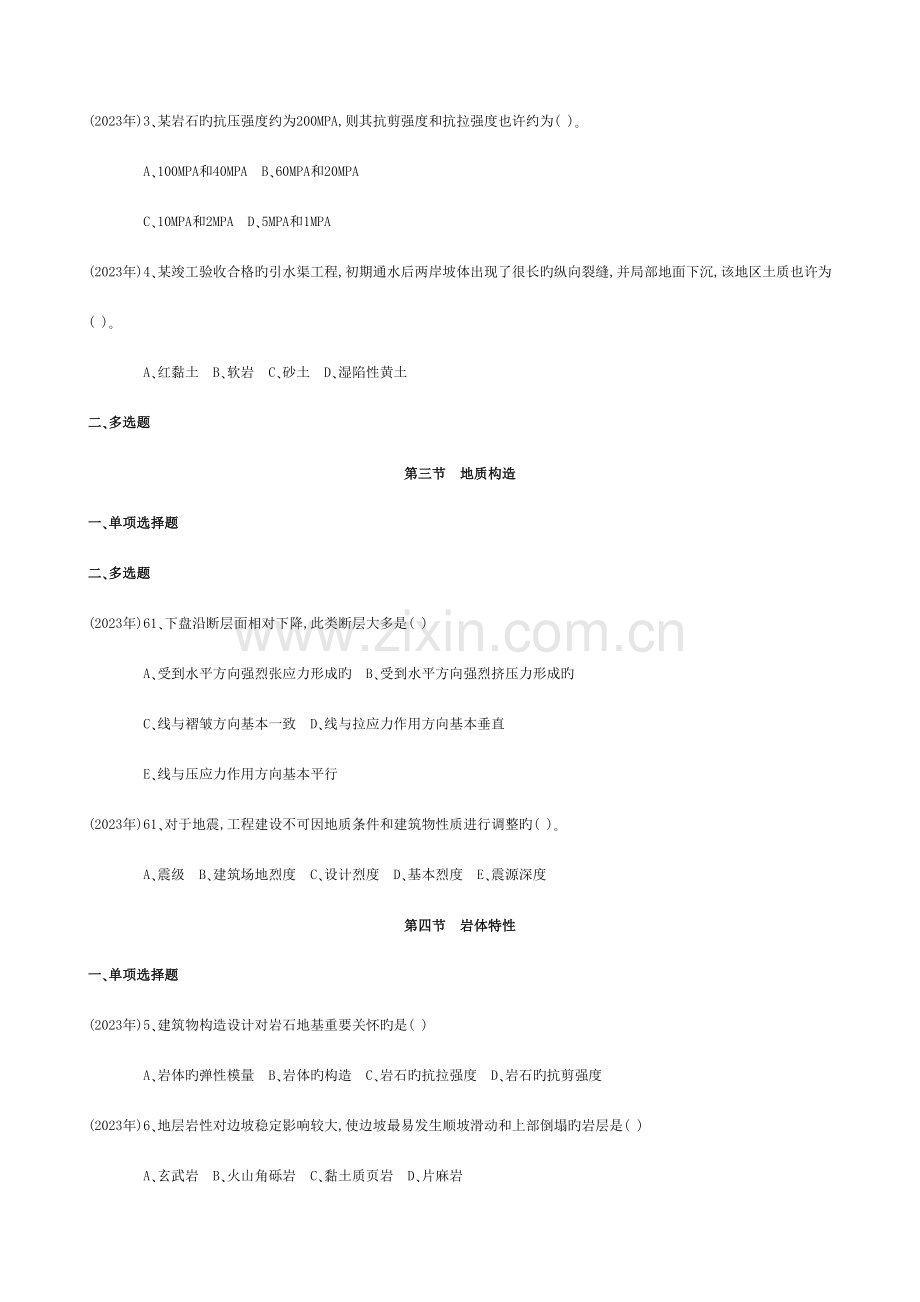 2023年造价工程师真题及答案分章节汇总计量.doc_第2页